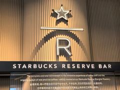 -星巴克臻选(上海合生汇1F店)