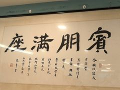 -清真马祥兴菜馆(云南北路店)