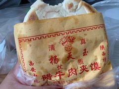 -杨天玉腊牛羊肉