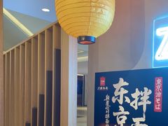 -寸屋拉面(凯德晶萃店)