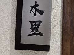-名善山珍·野生菌汤锅(文殊院店)