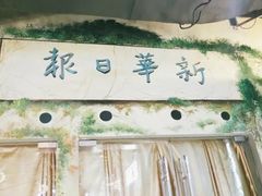 -吾悦广场(南京鼓楼店)