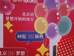 -北京站