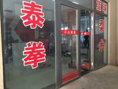 -K1-Club综合格斗俱乐部(青旅新天地店)