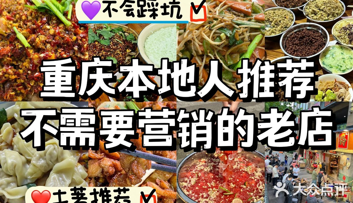 重庆这9家,只要不倒闭我就会一直吃!