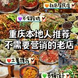 重庆这9家,只要不倒闭我就会一直吃!