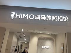 -海马体照相馆(上海万象城店)