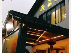 门面-庆余楼·用心与食材·特色菜&灶头面(仙蠡墩店)