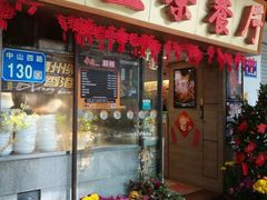 门面-永盈茶餐厅(中山四路店)