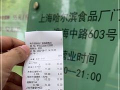 -上海哈尔滨食品厂(淮海中路店)