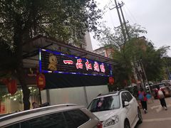-一品红烧鸭特色川菜(三岔湖店)