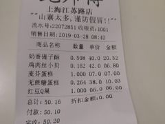 账单-鲍师傅糕点(江苏路店)