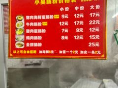 -小吴肠粉