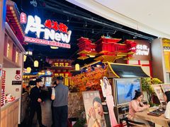 -牛New寿喜烧(虹桥新天地店)