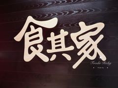 -食其家·牛丼咖喱(太阳宫店)