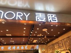 门面-麦陌(正弘城店)