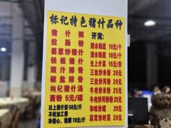 -标记美食新鲜猪杂(兴南大道店)