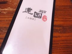 -建国328 本帮小馆·面馆