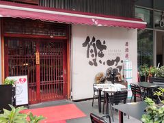 -熊藏居酒屋(kkone店)