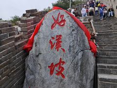 -慕田峪长城
