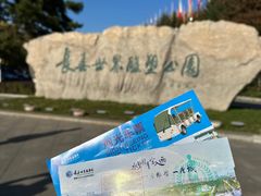 -长春世界雕塑园冰雪艺术天地