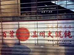 -淡水老街