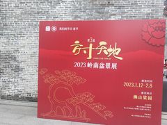 -梁园
