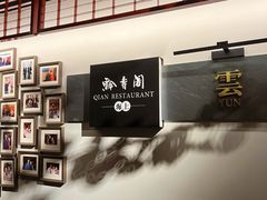 -黔香阁·味(花木店)