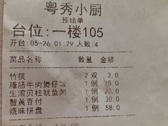 账单-粤秀小厨·广式早茶(辽宁路店)