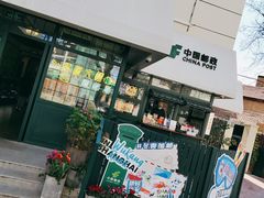 -中国邮政(淮海中路)