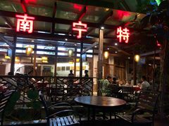 -老友王·南宁特色菜(金汇如意坊店)