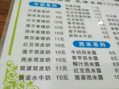 菜单-沙湾姜埋奶(兴新包店)