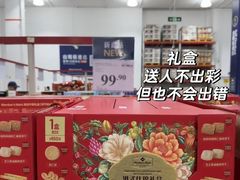 -山姆会员商店(邻瑞广场店)