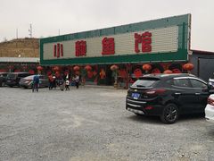 门面-小赖鱼馆