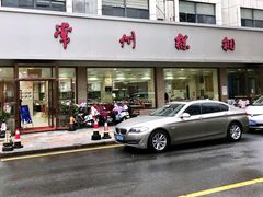 门面-常州糕团店(北大街新世纪商城店)