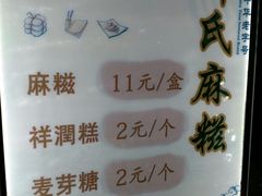 android_upload_pic-叶氏麻糍(鼓浪屿店)