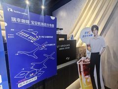 -瑞幸咖啡(深圳宝安机场国内到达厅店)