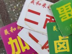 -路口村义和米粉店