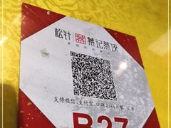 -松针蔡记蒸饺(花园路店)