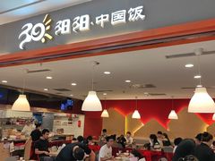 -阳阳中国饭(龙湖大兴天街)