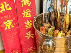 -炒豆合作社(东四总店)