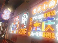 -川正旺江湖菜(三元桥店)