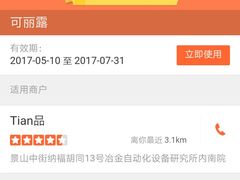 -Tian品
