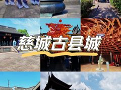 -慈城古县城景区