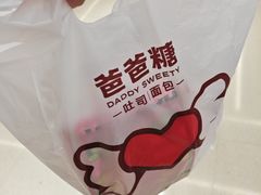 -爸爸糖吐司面包(悠唐购物中心店)