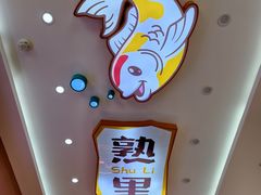 -熟里三文鱼旗舰店(红星店)
