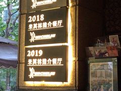 -滇道云南特色料理(康定路店)