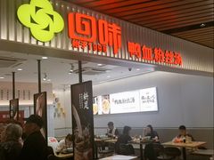 -回味鸭血粉丝汤(砂之船店)