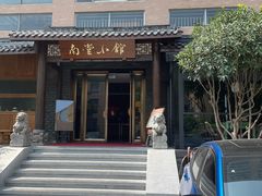 -南堂小馆·川菜馆(德商国际店)