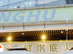 -牛牛和牛海鲜粥底火锅(长虹国际城店)